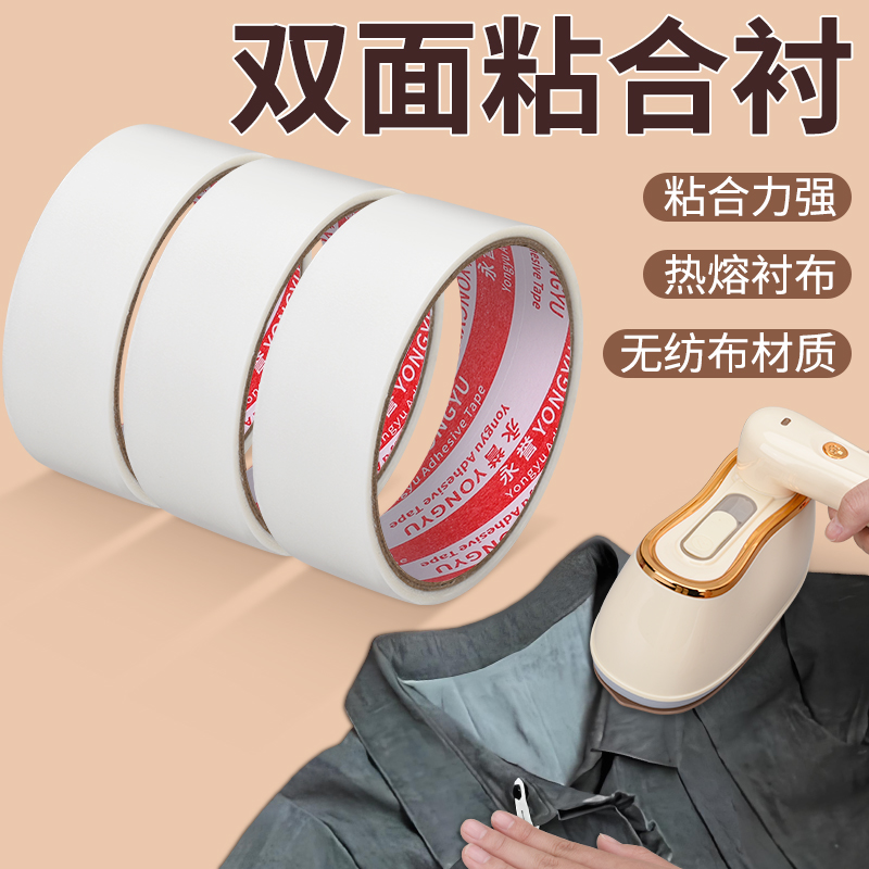 无痕内衣热压胶无缝痕热熔TPU双面胶膜服装裤脚防水强粘衣服修补