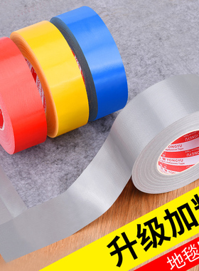 彩色布基胶带单面强力地板diy装饰黑色大力高粘度加宽灰色蓝色白色绿色棕色警示贴墙防水红色婚庆地毯胶布