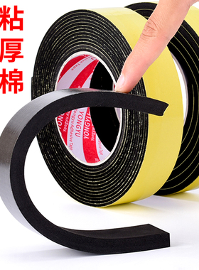 EVA泡棉胶带强力黑色海绵单面胶带防水泡沫防撞垫门窗隔音密封条耐磨缓冲隔热保温片防风挡风条自粘海绵胶带