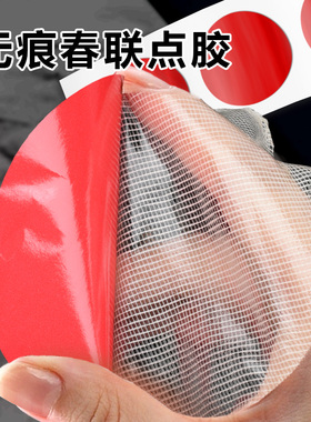 春联双面贴婚庆专用高粘度强力贴对联气球春联福字胶带红色无痕胶地毯地板拼接防水不留痕墙面布基双面胶圆形