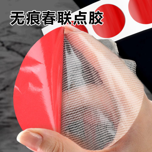 春联双面贴婚庆专用高粘度强力贴对联气球春联福字胶带红色无痕胶地毯地板拼接防水不留痕墙面布基双面胶圆形