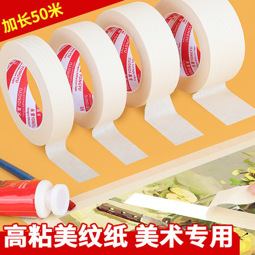 美纹纸胶带美术生水彩绘画专用