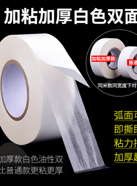 白色双面胶带加厚加粘160um白油性不留双面胶高粘度固定墙面易撕办公文具痕相框影楼用白油绣花双面胶纸50米