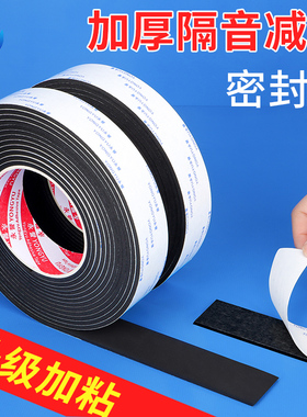 强粘加厚EVA黑色海绵单面胶带强力泡棉沫防震缓冲汽车电子防尘防撞条汽车隔音门框窗户缝隙降噪密封条贴胶布