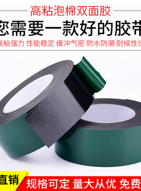 泡棉双面胶超粘手机防尘维修泡沫双面胶带屏幕密封条相框高粘度贴胶加厚海绵后盖强力无痕PE绿膜黑色泡棉胶带