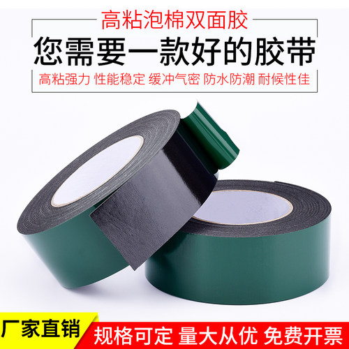 泡沫超粘办公广告贴胶双面胶