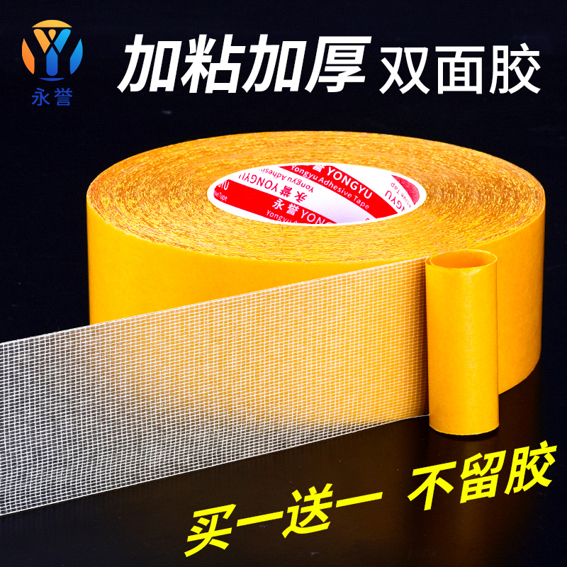 高粘度强力布基网格双面胶带