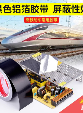 黑色麦拉自粘铝箔胶带防水抗干扰屏蔽显示器耐高温蔽密封火补漏防辐射隔热水器密封油烟机排烟管道水管胶带