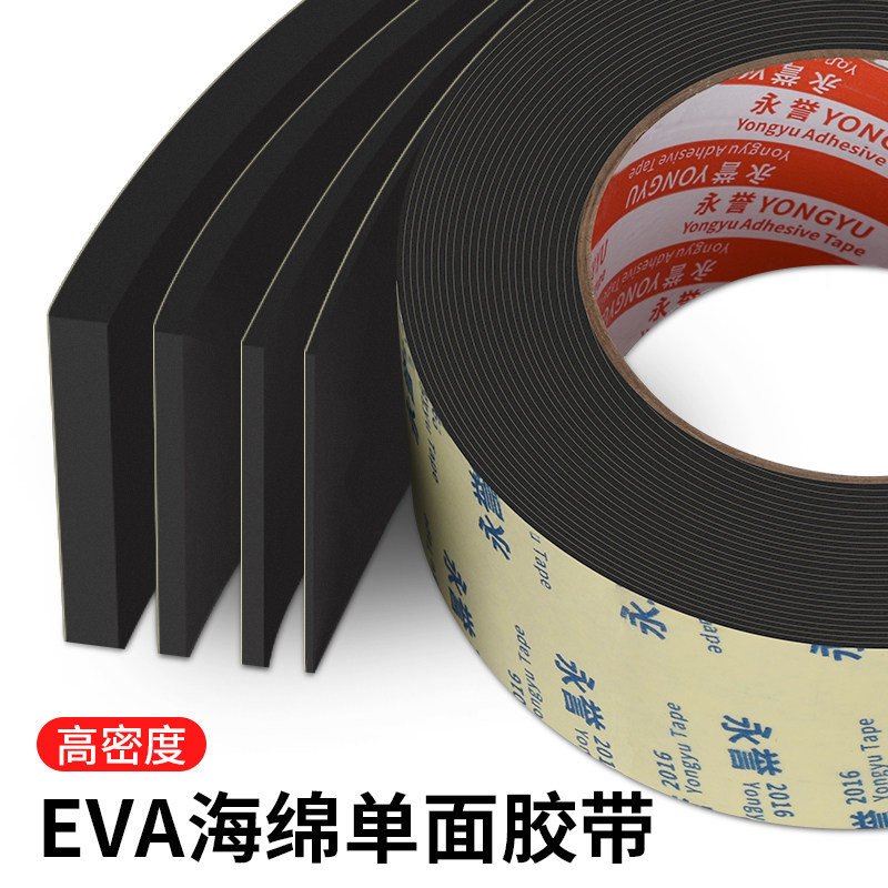 泡棉胶带eva单面海绵胶带泡沫垫片胶垫定制板材减震棉缓冲垫背胶自