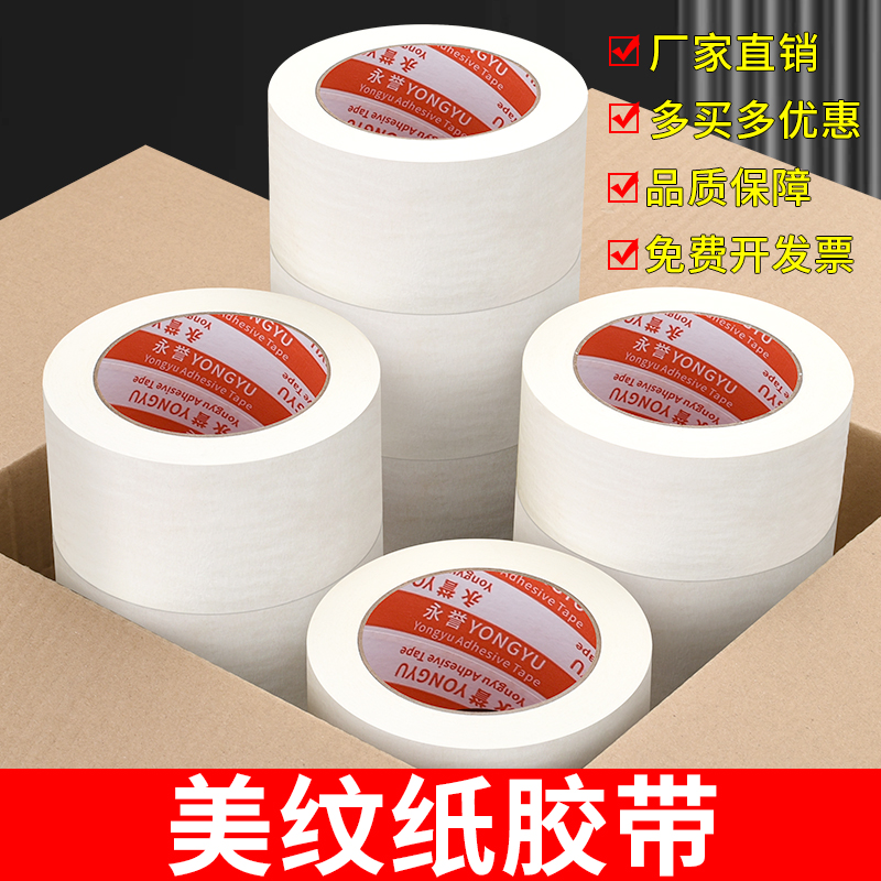 美纹纸胶带702装修装饰外墙真石漆遮蔽美术生专用手撕无痕胶布美缝贴边画画素描缝隙墙面不留胶喷漆整箱批发图片