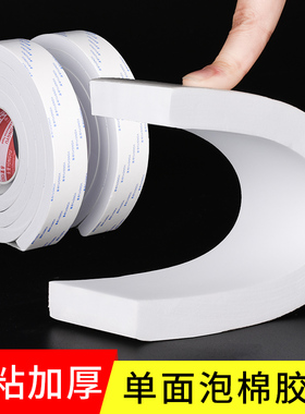 单面强力加厚白色EVA海绵胶带泡棉泡沫胶汽车门防震缓冲防撞条门框窗户缝隙隔音密封胶条8-10-15mm厚单面胶贴