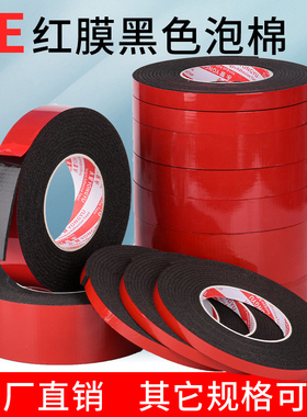 黑色海绵双面胶带高粘度强力固定墙面进口PE红膜加厚泡棉广告铭牌铝板不锈钢外墙真石漆仿砖分线分格泡沫胶贴