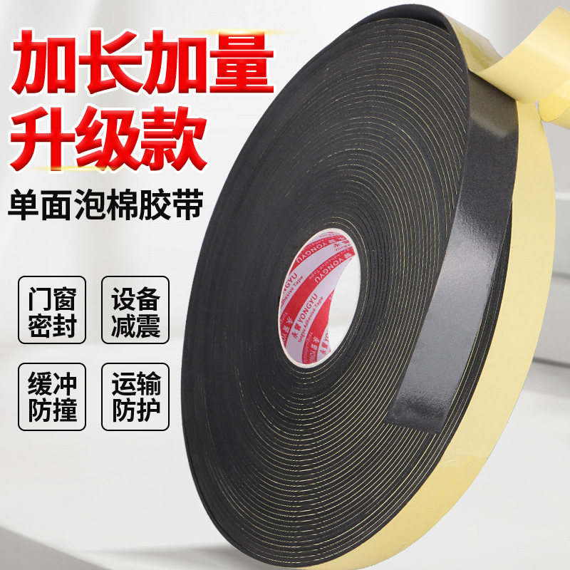 EVA海绵胶带泡棉黑色单面胶贴加厚泡沫海棉条防震垫条缓冲防撞汽车