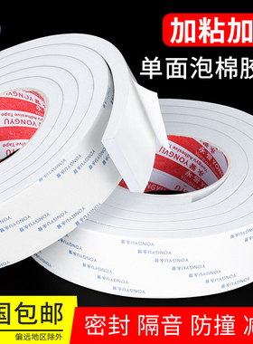 EVA海绵胶带单面白色强粘力汽车海绵隔音泡沫泡棉胶垫防撞防震防护密封胶条单面密封胶条泡沫垫 15mm加厚包邮