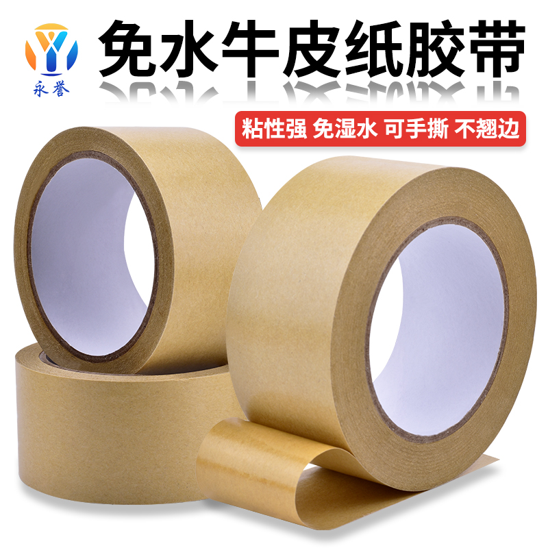 牛皮纸胶带高粘强力密封相框背板自粘遮蔽彩绘画框裱打包封箱胶带超强单面可手撕纸质棕色免水胶带美术生专用