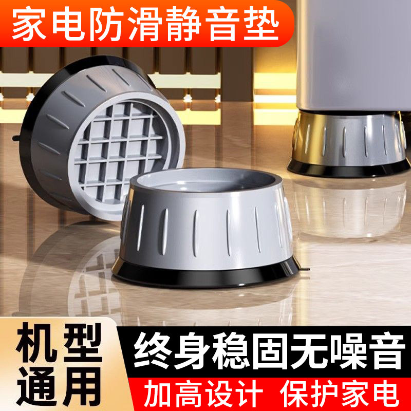 洗衣机自动滚筒底座脚垫通用固定脚托架垫高支架增高防滑防震脚垫
