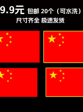 国旗衣服贴标胸标臂章熨烫贴