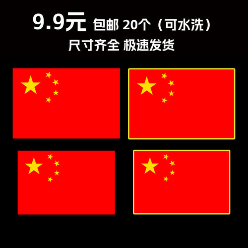 国旗衣服贴标胸标臂章熨烫贴