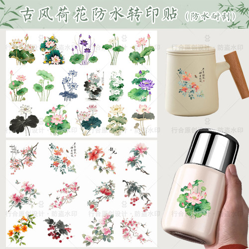 防水耐刮国风花卉水杯头盔贴纸