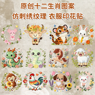 原创动物图案可爱生肖仿刺绣烫画贴衣服热转印t恤logo贴热转印