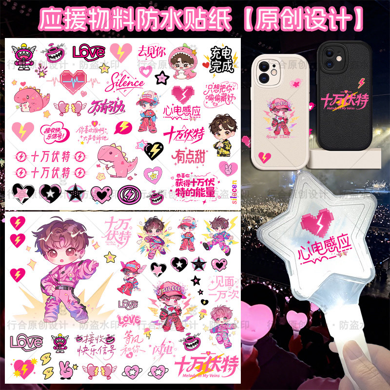 汪苏泷演唱会防水无痕应援贴纸图片
