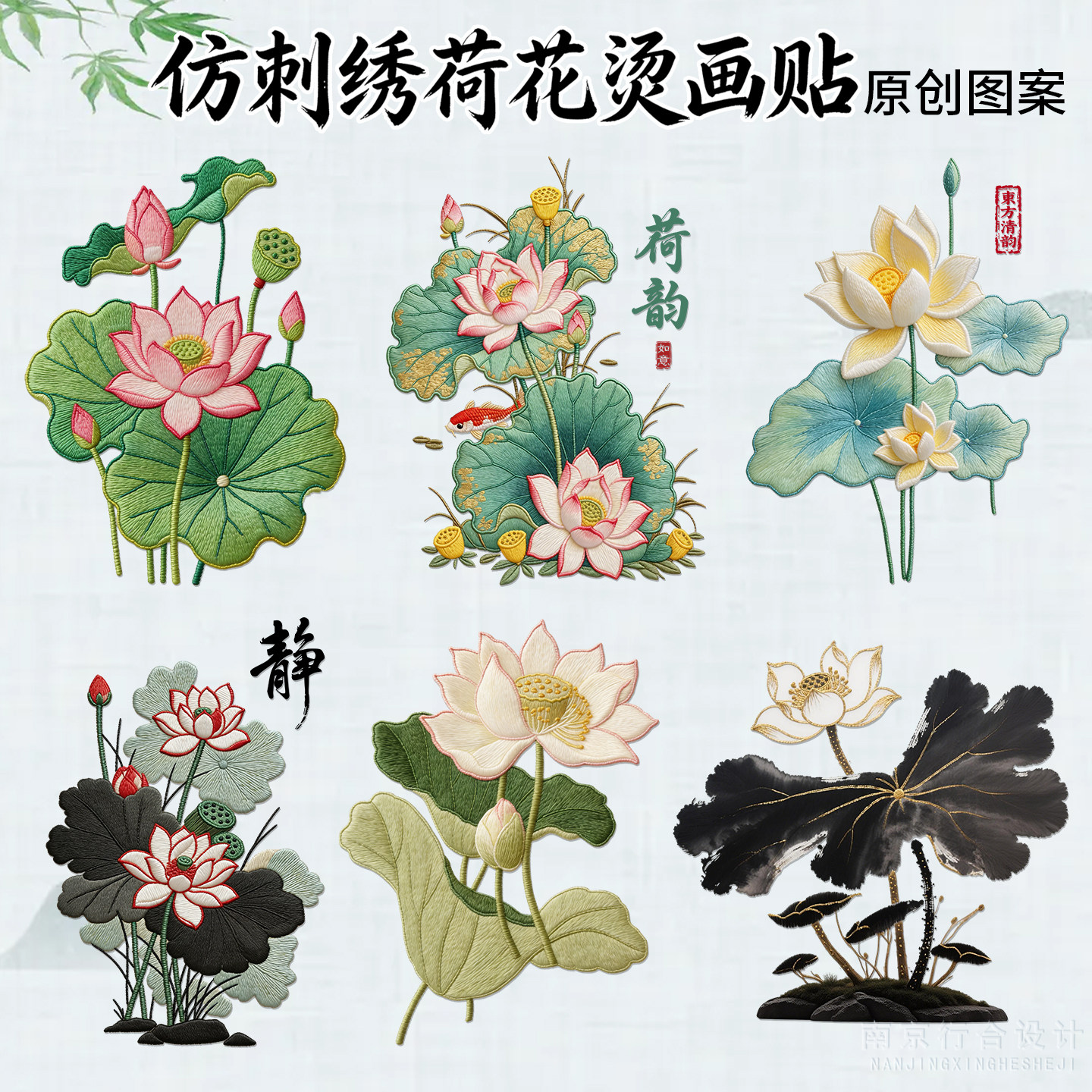 仿刺绣烫画原创荷花热转印贴耐水洗不掉色衣服装饰印花贴DIY布贴