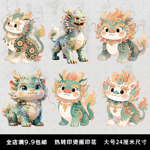 烫画国风中国神兽貔貅耐水洗白墨烫画2025新款印花图案烫画定制