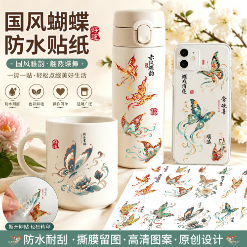 国风蝴蝶防水贴纸UV转印贴