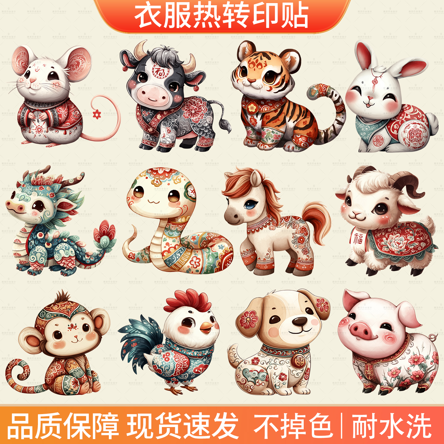 原创十二生肖烫画儿童衣服印花贴