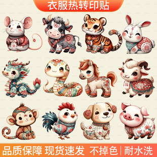 原创十二生肖烫画国潮卡通可爱图案新款热转印儿童衣服印花贴