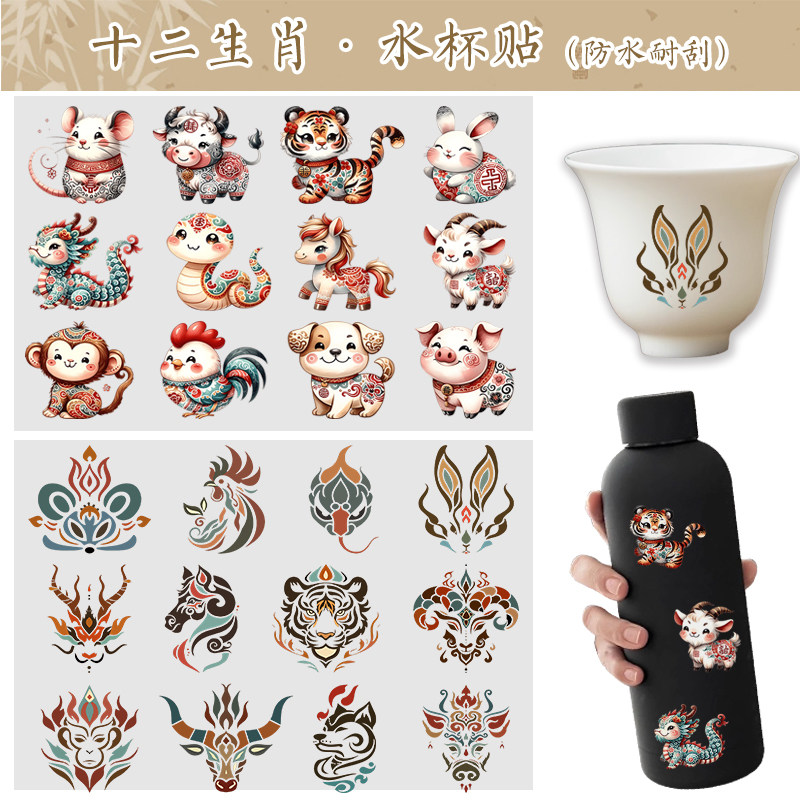 十二生肖水杯贴纸新款星座图案水晶标转印贴撕膜留图防水保温杯贴