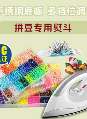 拼豆专用熨斗手工电熨斗不加水心连心电熨斗家用干式熨斗afc熨斗