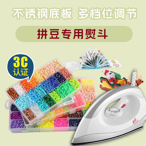拼豆专用熨斗品牌3C认证