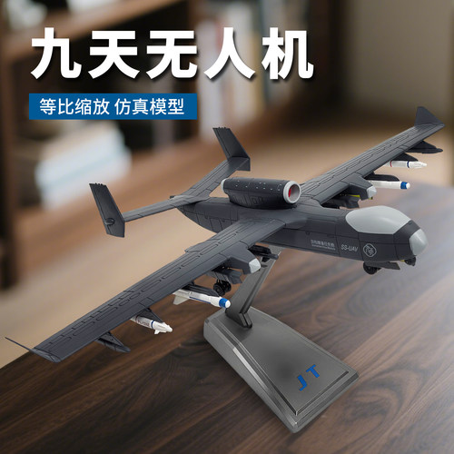 九天无人机模型仿真合金