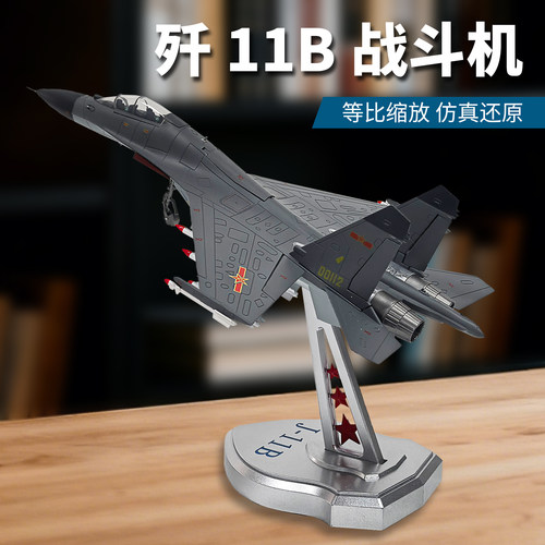 1:72/48歼11B飞机模型合金仿真J11B战斗机军模苏27军事礼摆件成品 - 封面