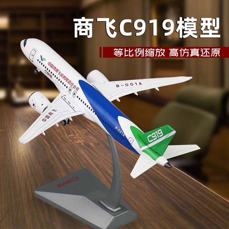 中国商飞C919国产大飞机模型仿真合金带轮子航展纪念品民航客机