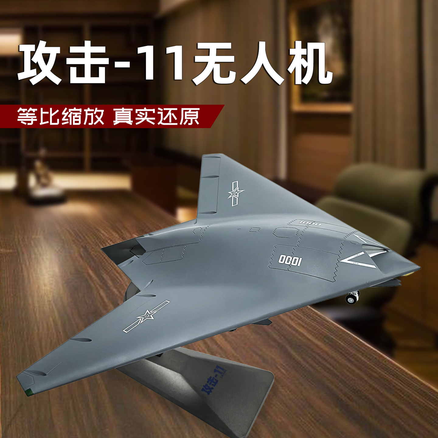 军旅情攻击无人机仿真合金成品