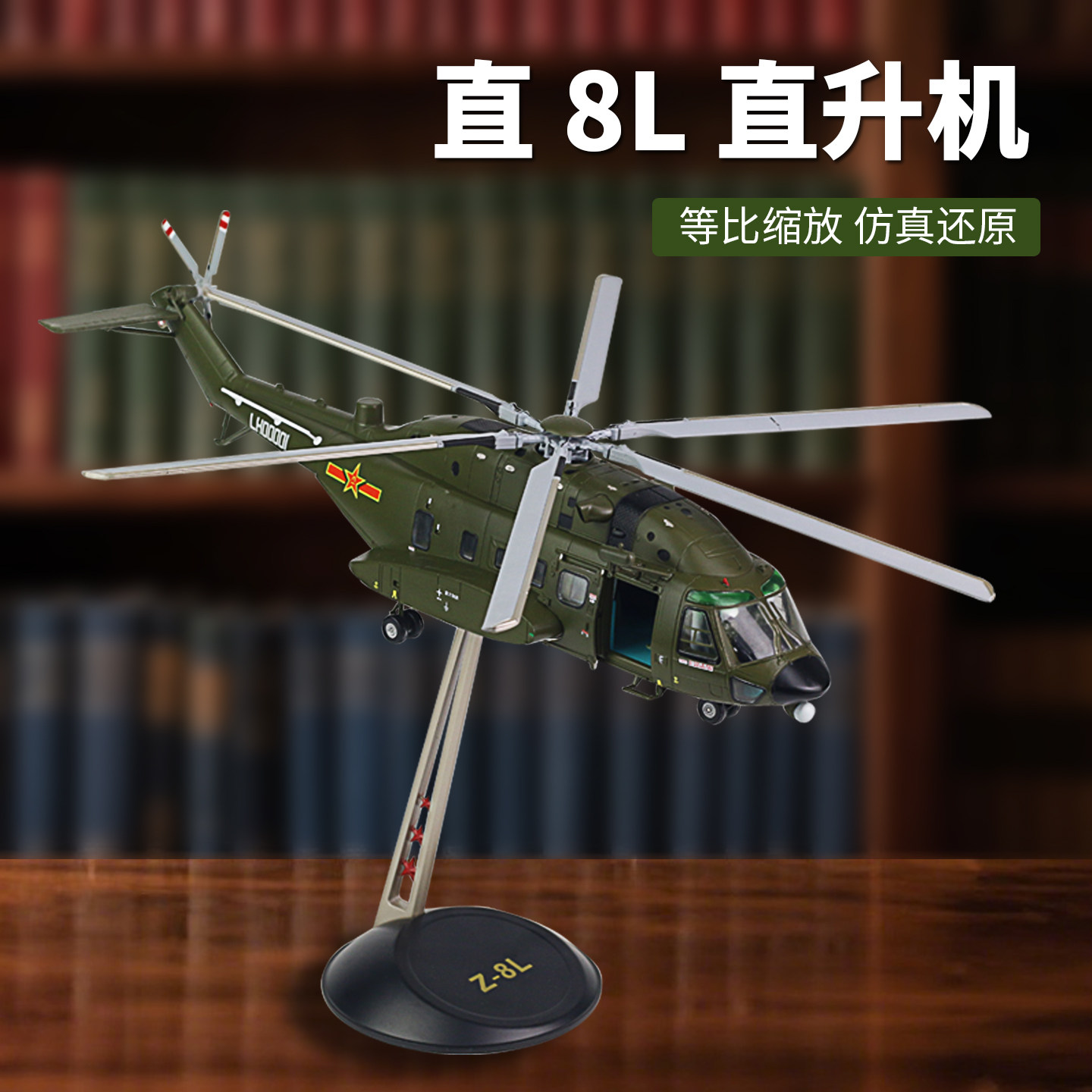 直8L直升机大型宽体运输机