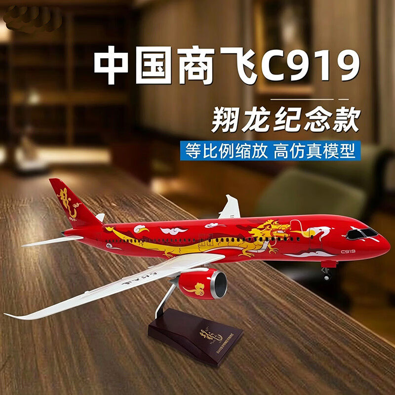 高品质收藏级C919飞机模型图片