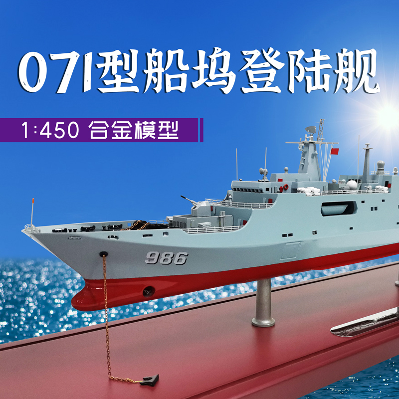 军旅情071船坞登陆舰军舰模型