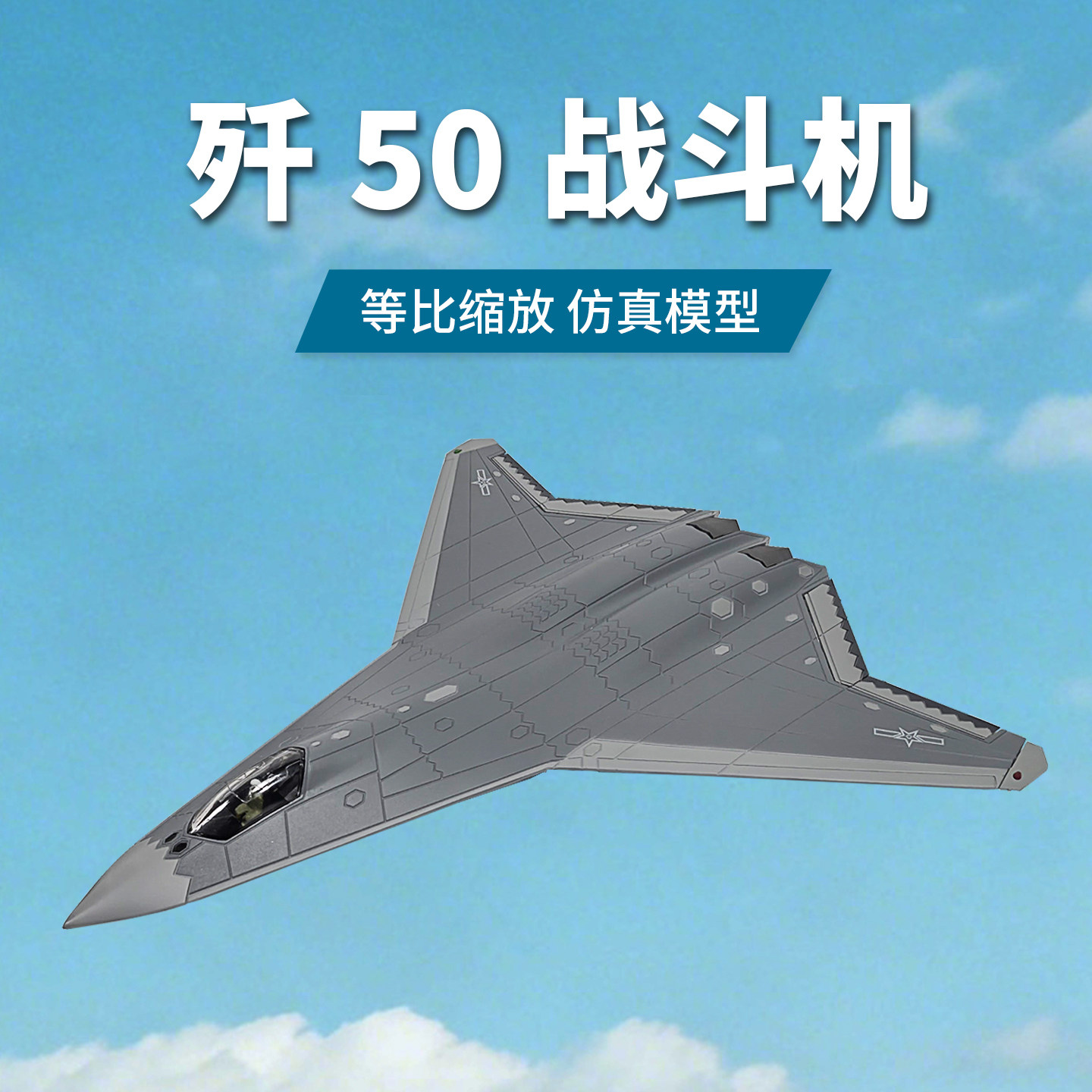 歼50飞机模型仿真合金