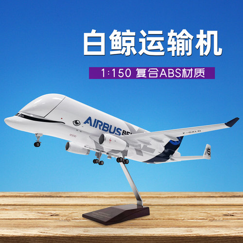 军旅情运输机仿真飞机模型白鲸