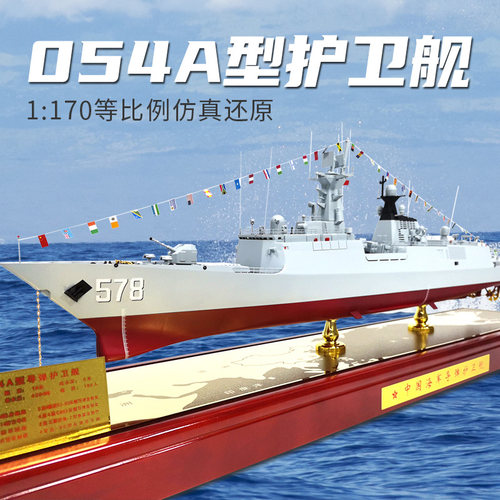军旅情军模军舰模型054A护卫舰