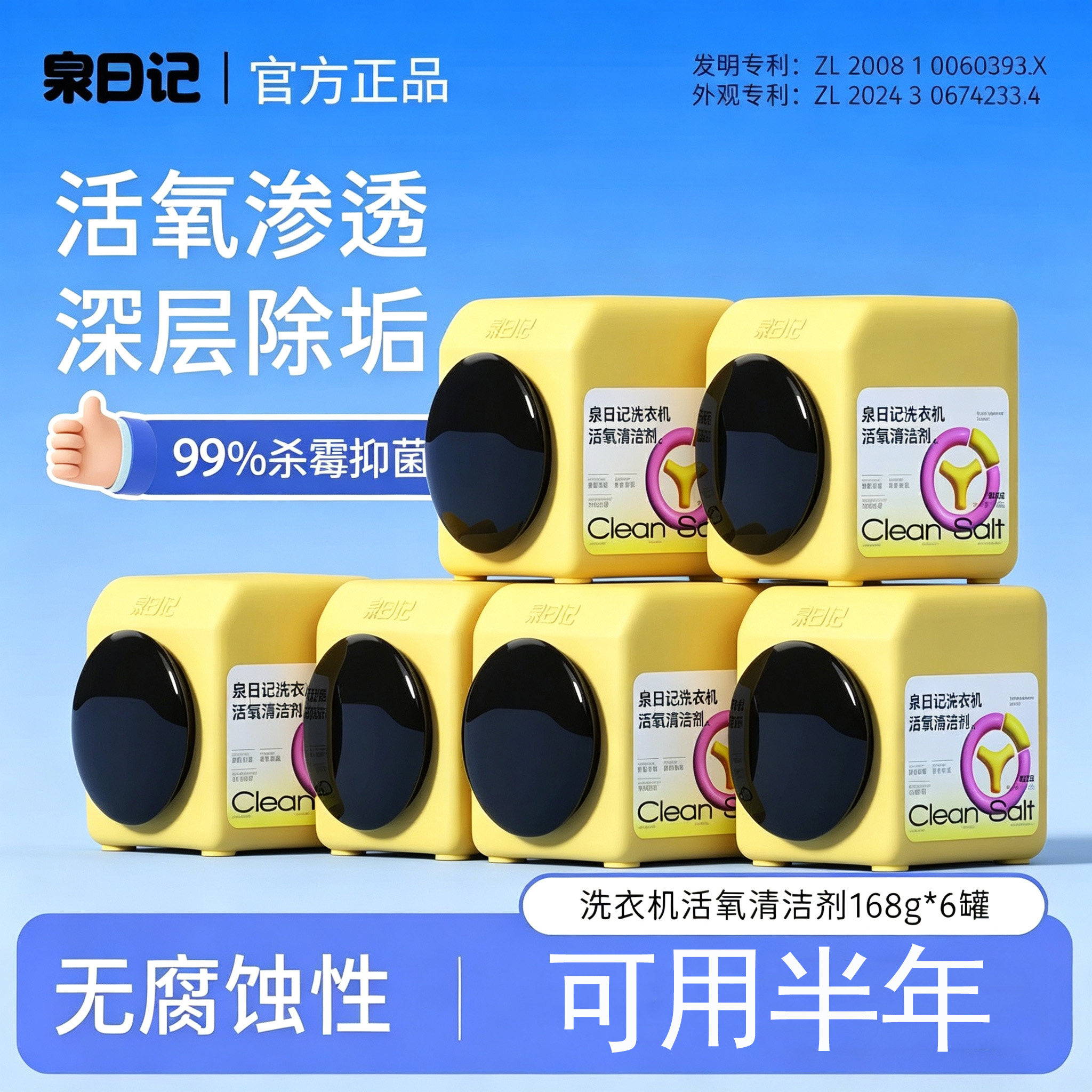 泉日记洗衣机活氧清洁剂杀菌去污