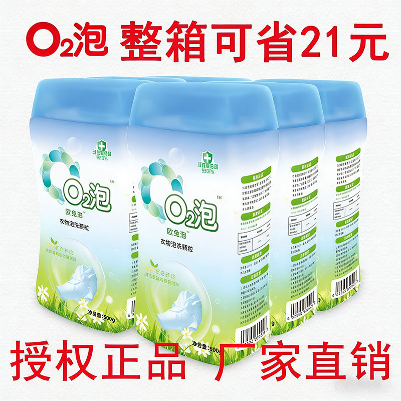 【六瓶】欧兔泡o2泡洗颗粒O2泡官方旗舰店正品q2泡去黄去渍洗衣粉