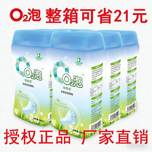 六瓶欧兔泡o2颗粒官方旗舰店去渍