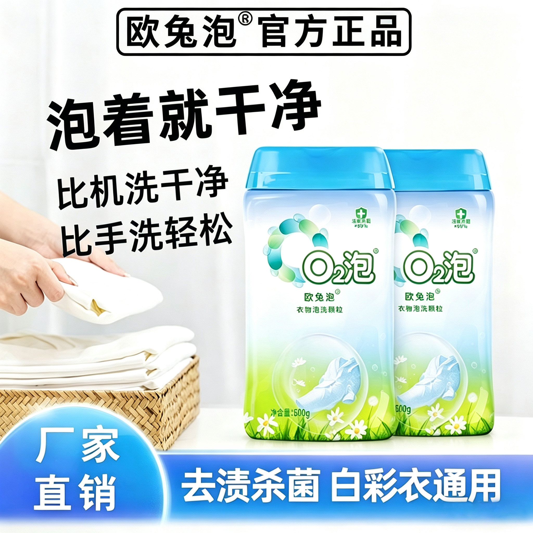 欧兔泡o2泡洗颗粒q2活氧泡洗粉去黄去污渍神器衣物除菌抑菌洗衣粉