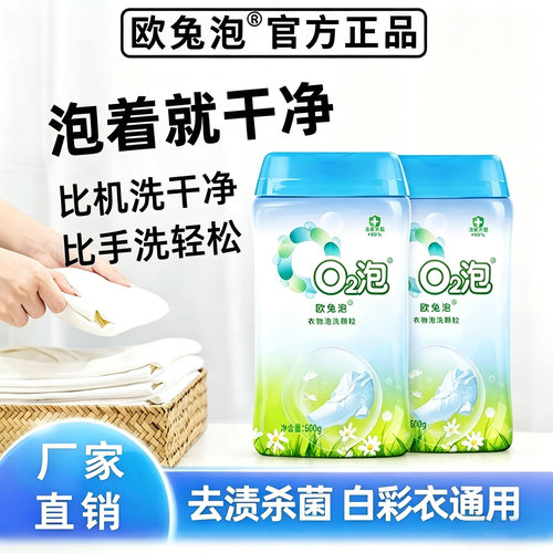欧兔泡o2颗粒官方旗舰店正品去渍