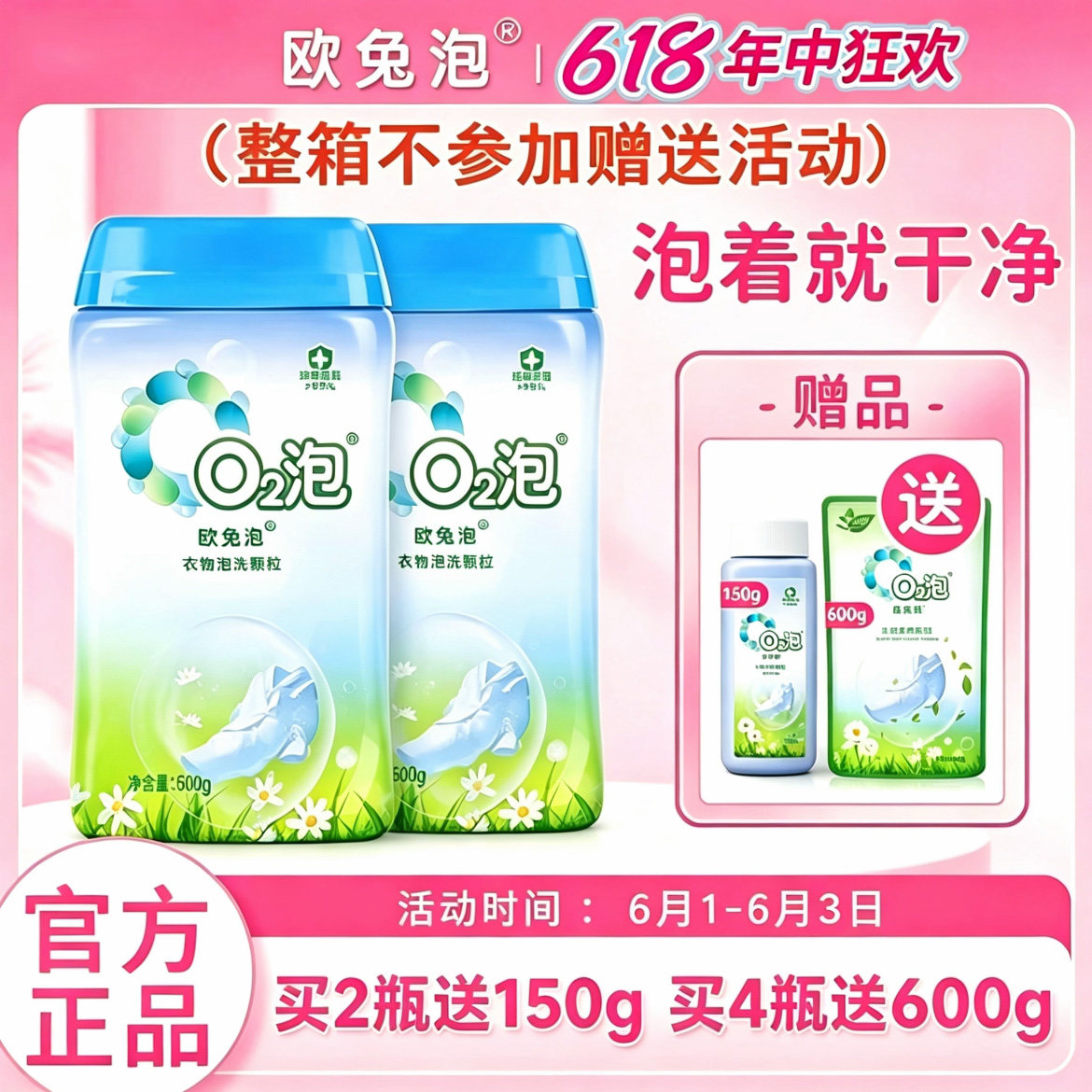 欧兔泡o2泡洗颗粒q2活氧泡洗粉去黄去污渍神器衣物除菌抑菌洗衣粉