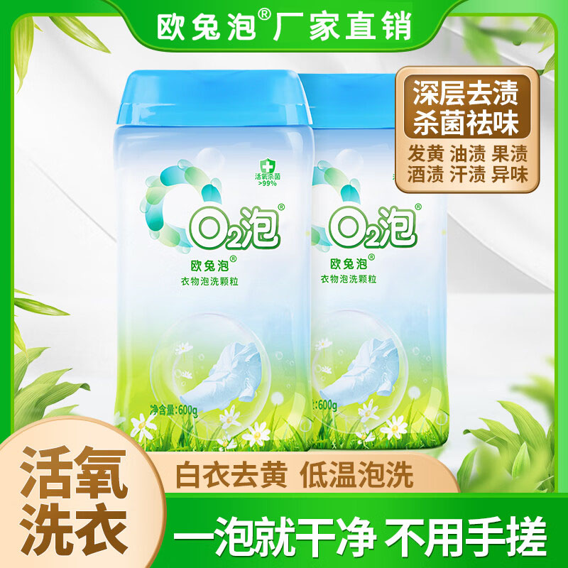 欧兔泡o2颗粒官方旗舰店正品去渍